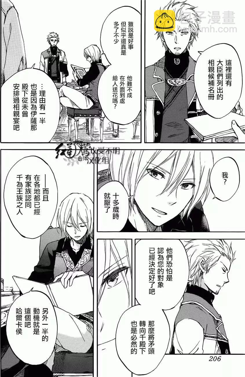 《赤发白雪姬》第46回 第4页
