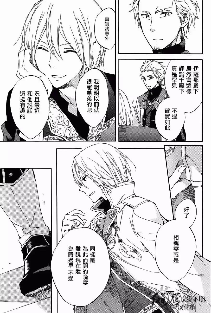 《赤发白雪姬》第46回 第5页