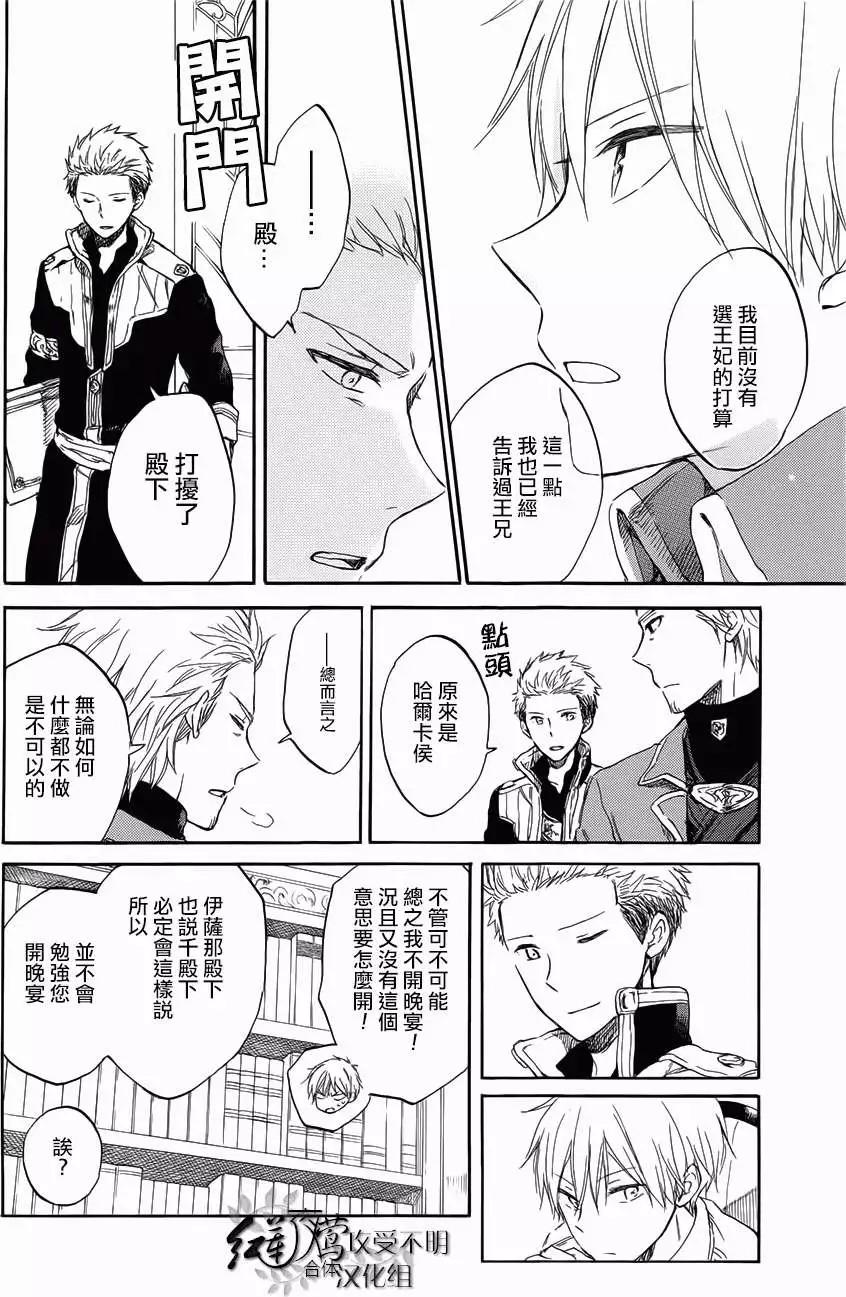 《赤发白雪姬》第46回 第8页