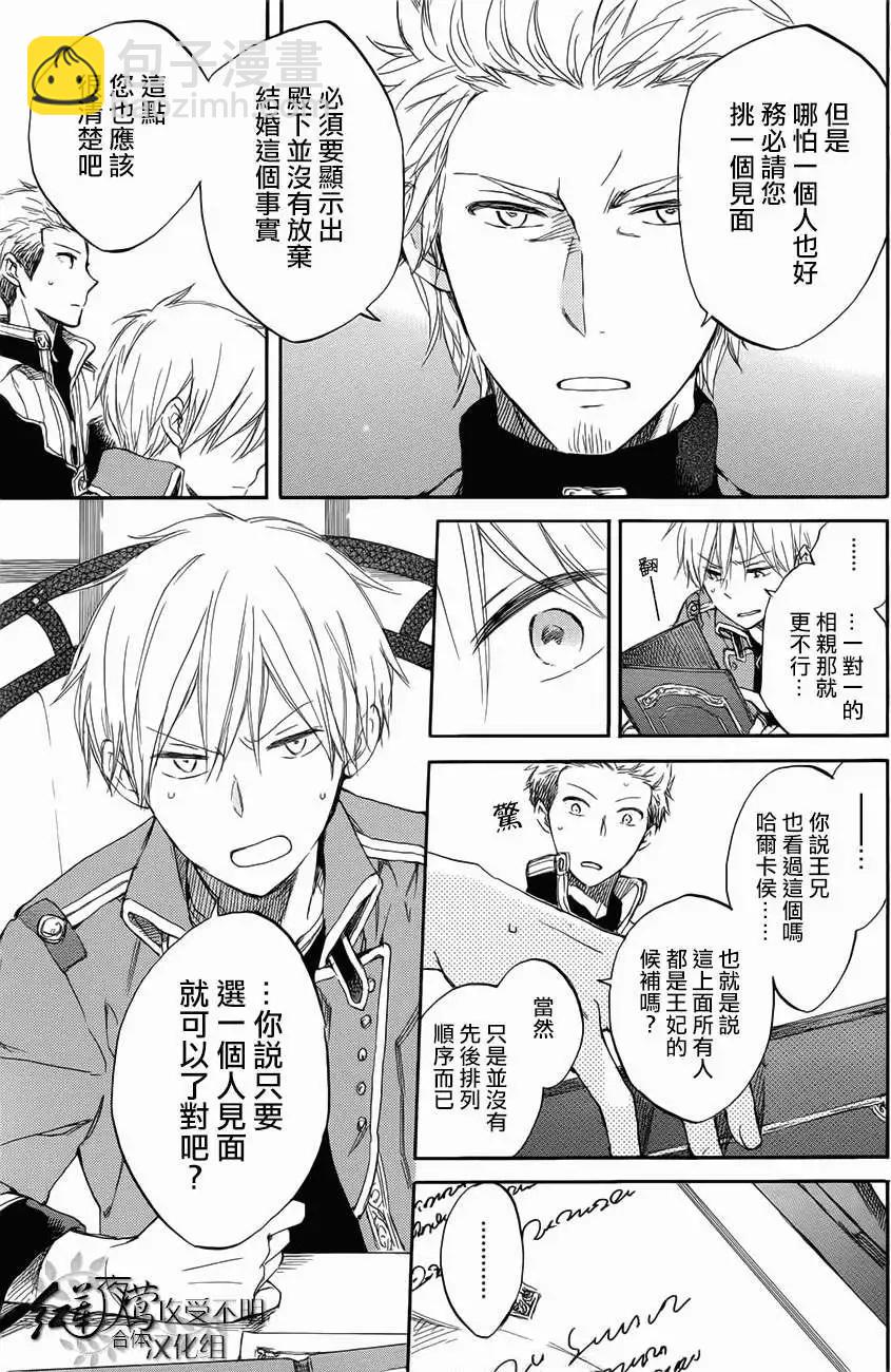 《赤发白雪姬》第46回 第9页