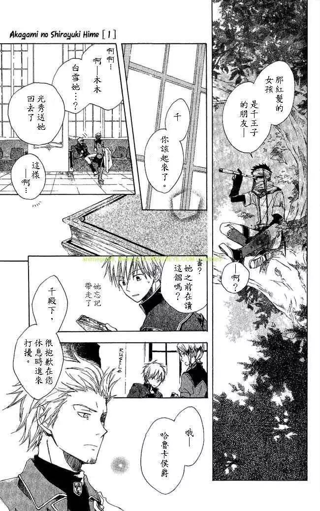 《赤发白雪姬》第003回 第10页