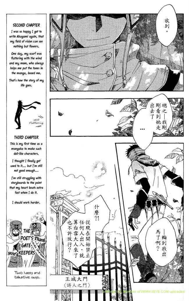 《赤发白雪姬》第003回 第14页