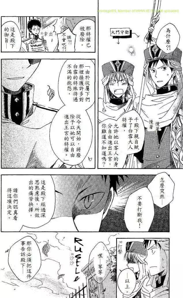 《赤发白雪姬》第003回 第15页