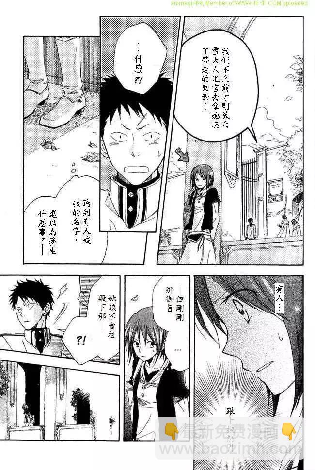 《赤发白雪姬》第003回 第16页