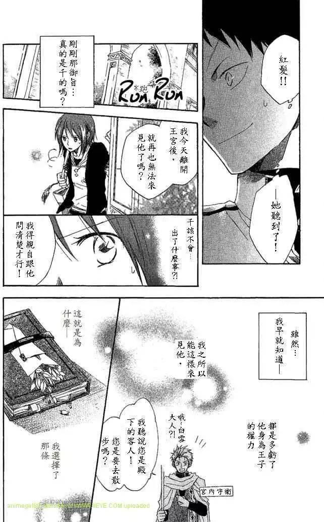 《赤发白雪姬》第003回 第17页