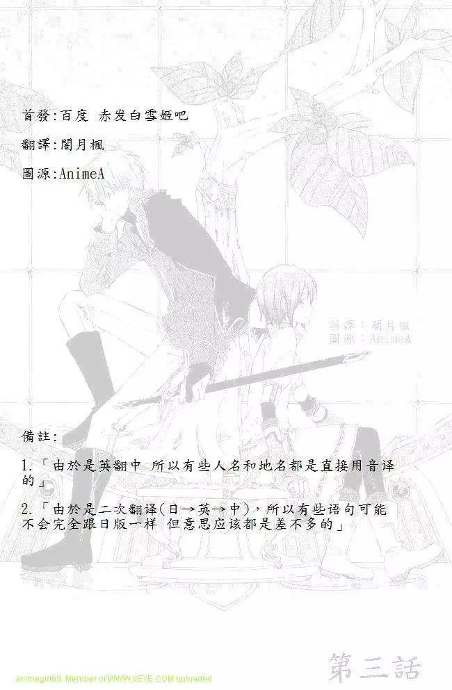 《赤发白雪姬》第003回 第1页