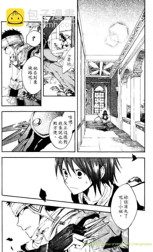 《赤发白雪姬》第003回 第21页