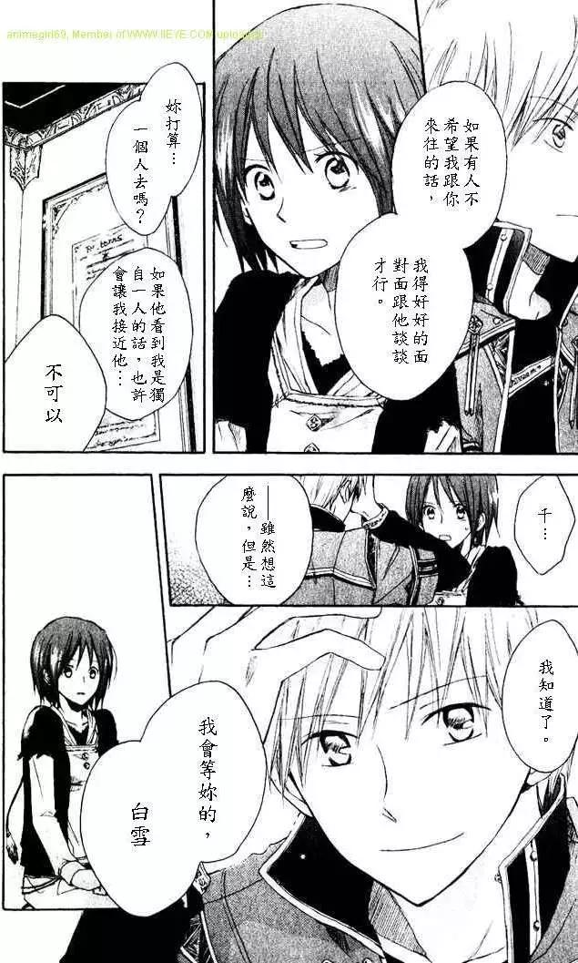 《赤发白雪姬》第003回 第25页