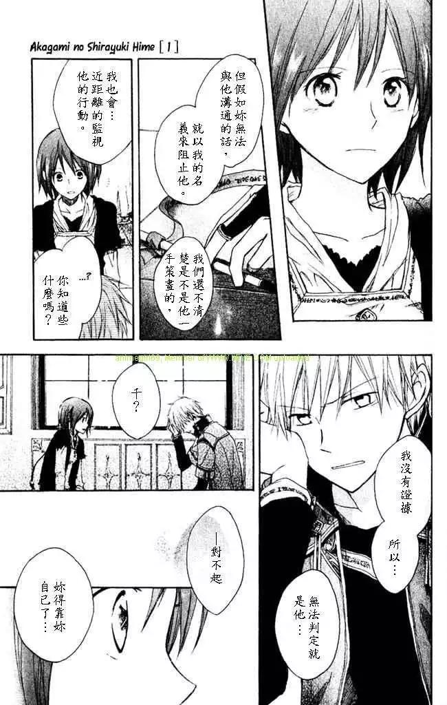 《赤发白雪姬》第003回 第26页