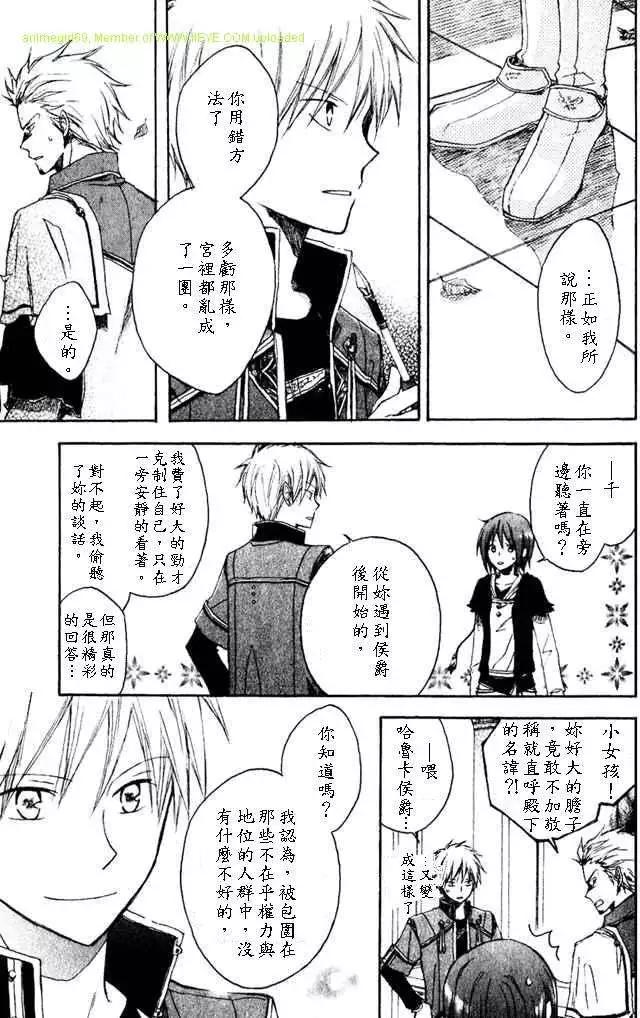 《赤发白雪姬》第003回 第36页