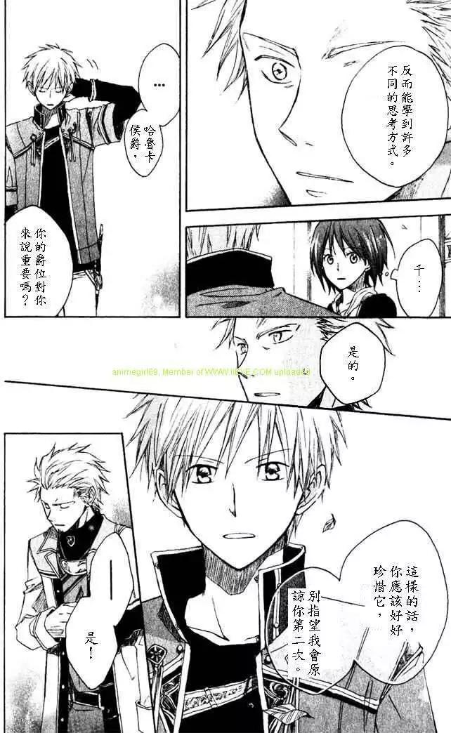 《赤发白雪姬》第003回 第37页