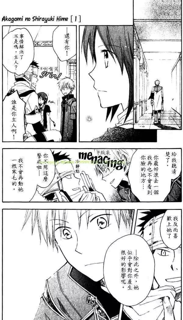 《赤发白雪姬》第003回 第38页