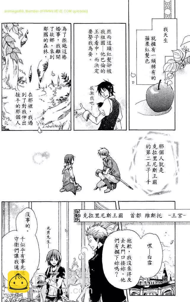 《赤发白雪姬》第003回 第3页