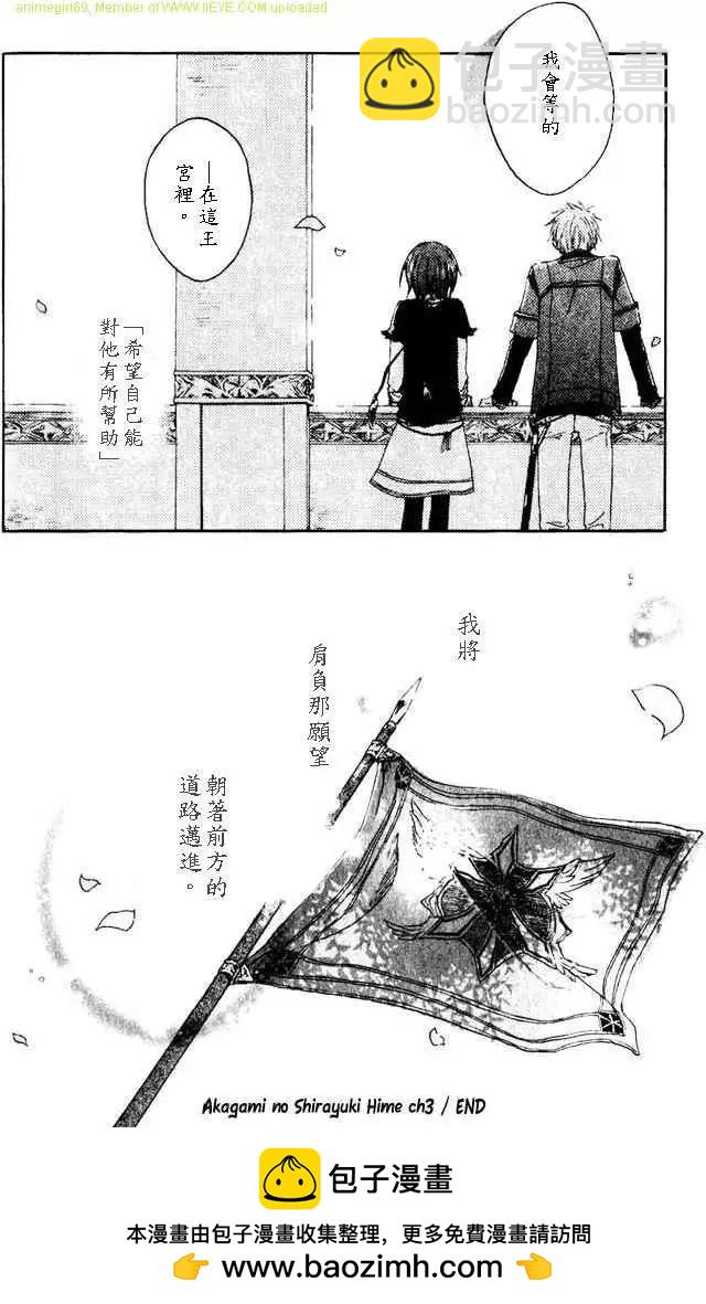 《赤发白雪姬》第003回 第41页