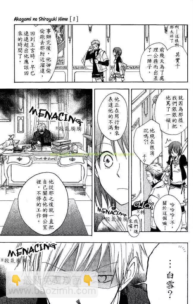 《赤发白雪姬》第003回 第4页