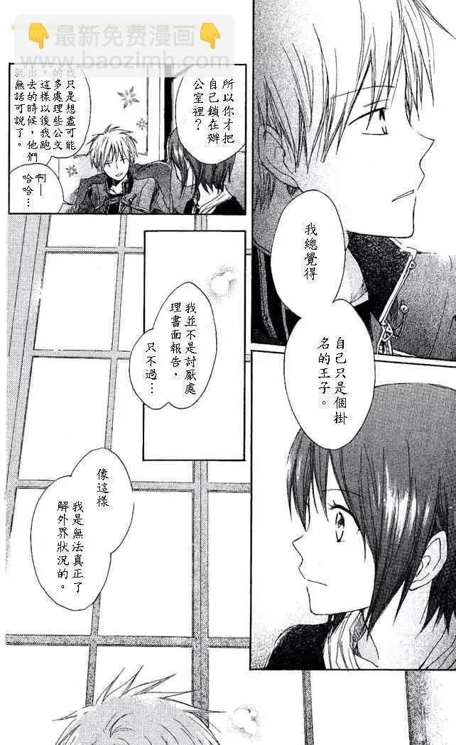 《赤发白雪姬》第003回 第7页