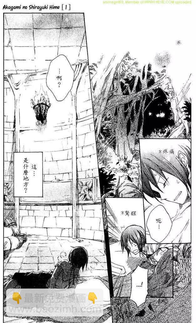 《赤发白雪姬》第002回 第11页