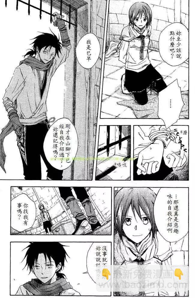 《赤发白雪姬》第002回 第13页