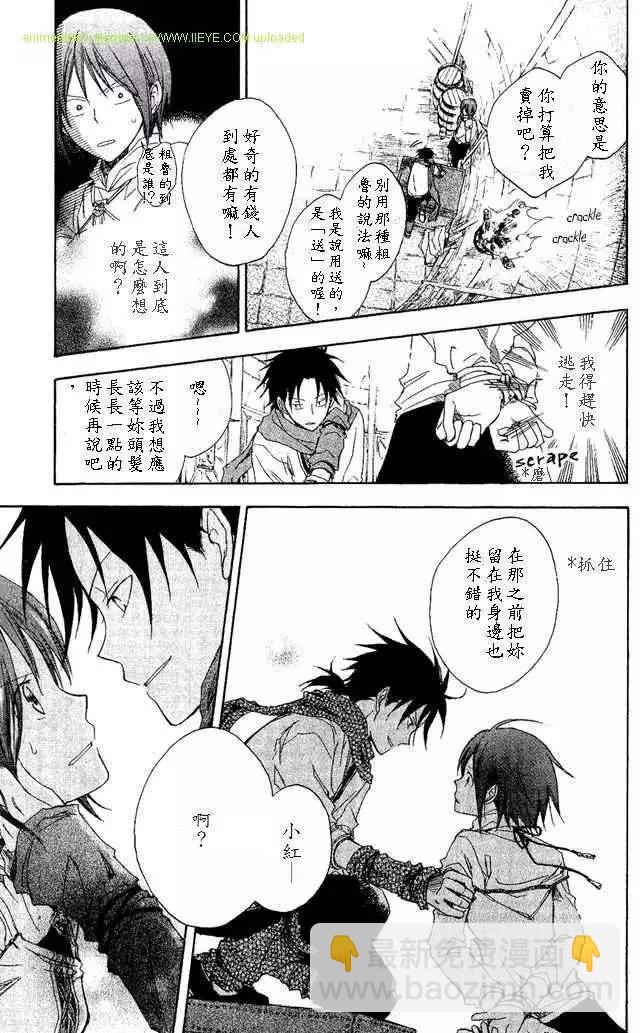 《赤发白雪姬》第002回 第15页