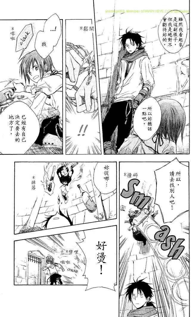 《赤发白雪姬》第002回 第17页