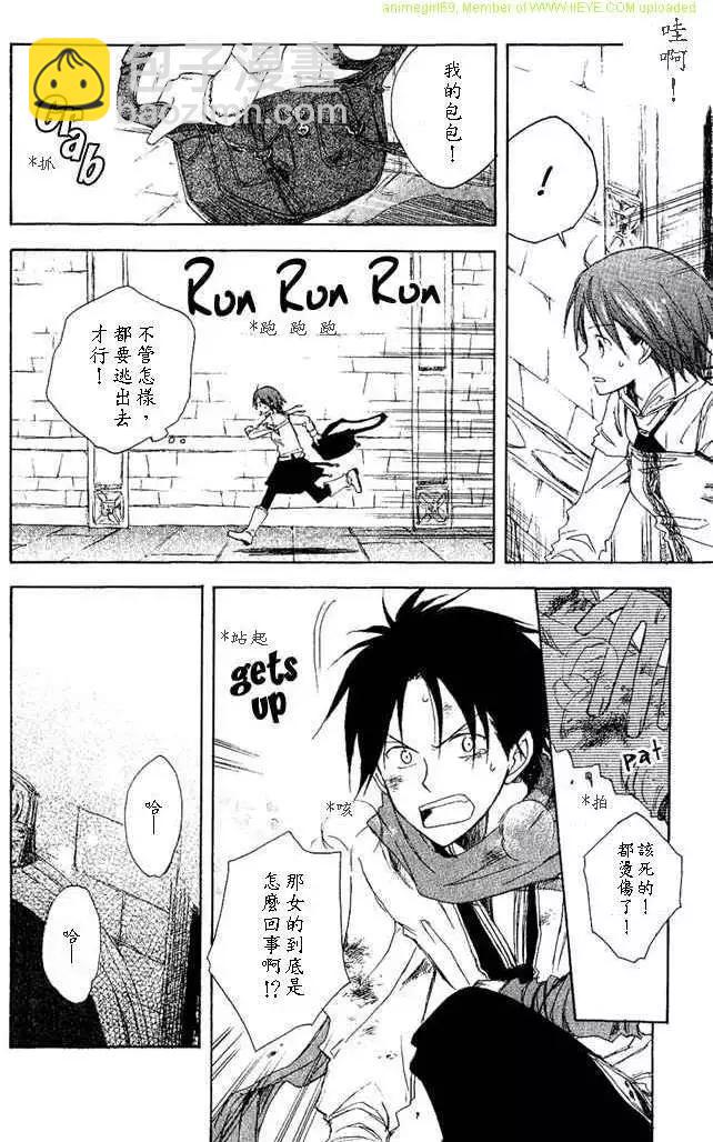 《赤发白雪姬》第002回 第18页