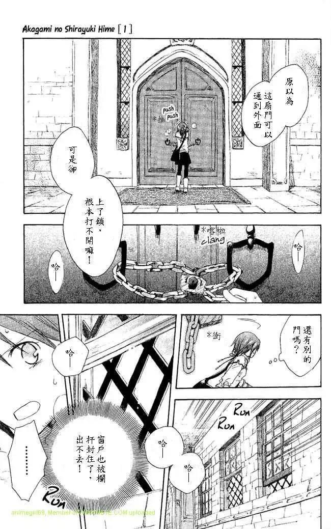 《赤发白雪姬》第002回 第19页