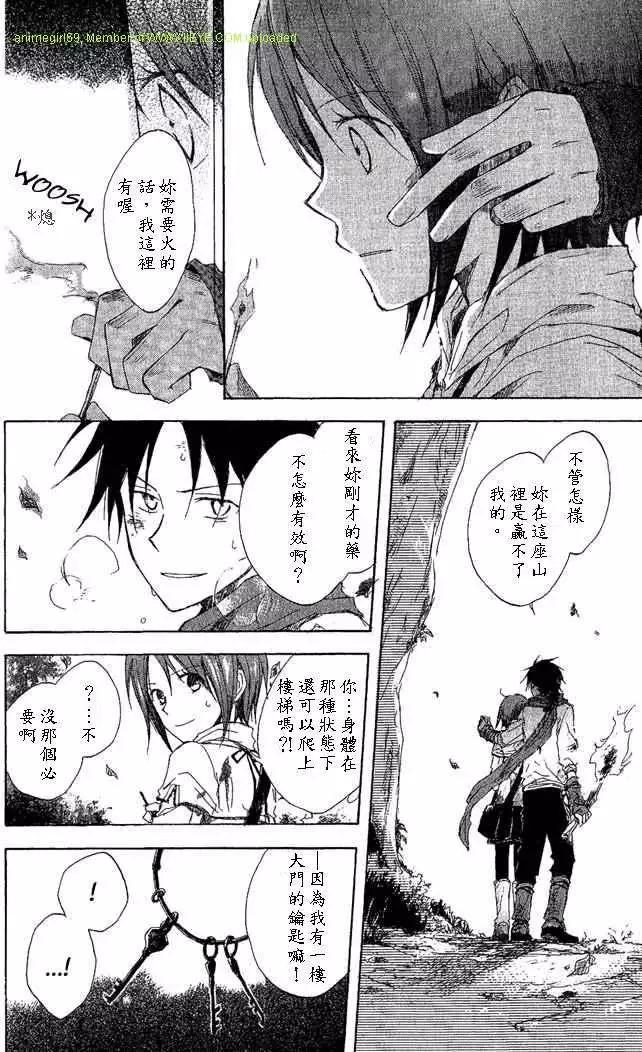 《赤发白雪姬》第002回 第26页