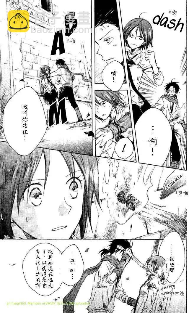 《赤发白雪姬》第002回 第27页