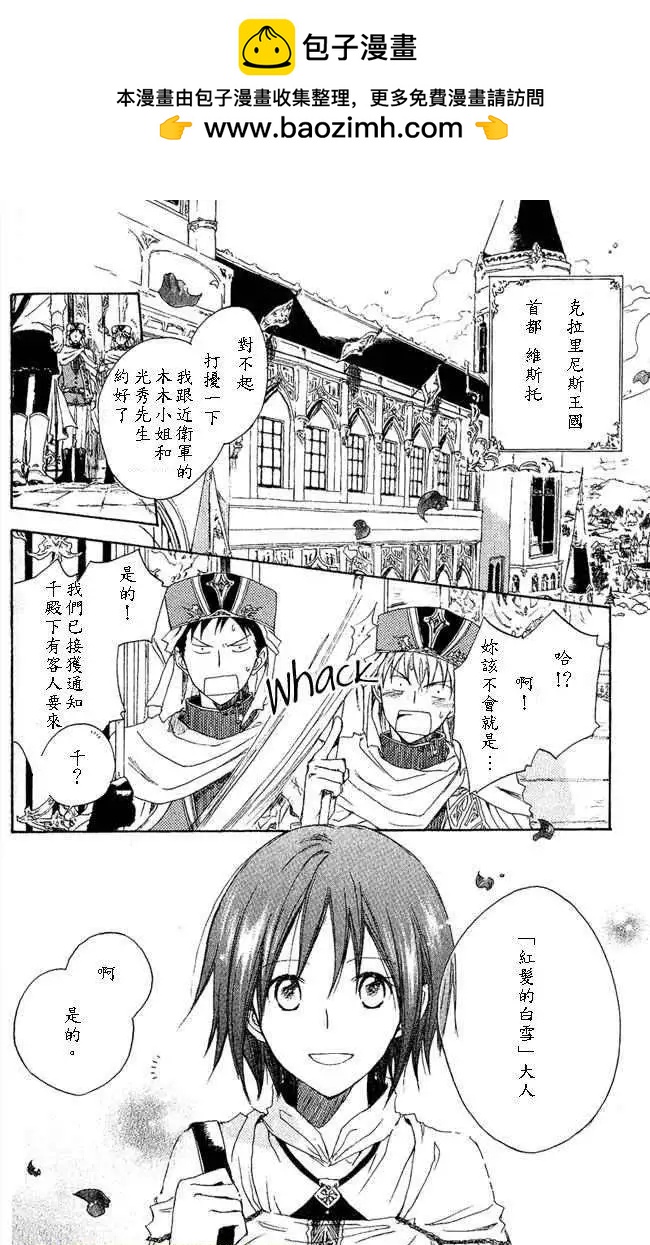 《赤发白雪姬》第002回 第2页