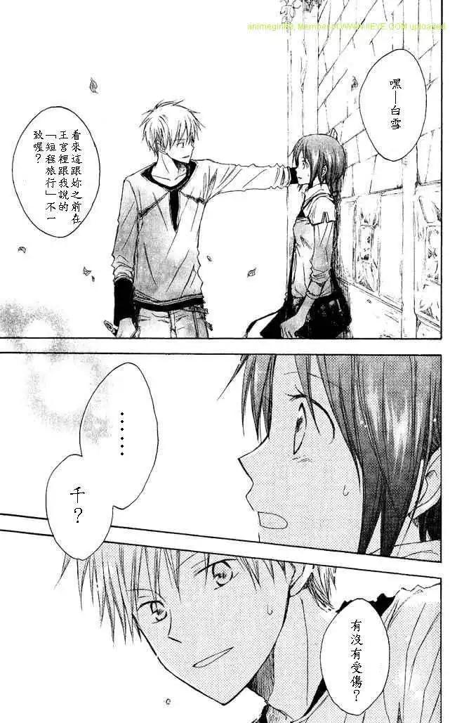 《赤发白雪姬》第002回 第31页
