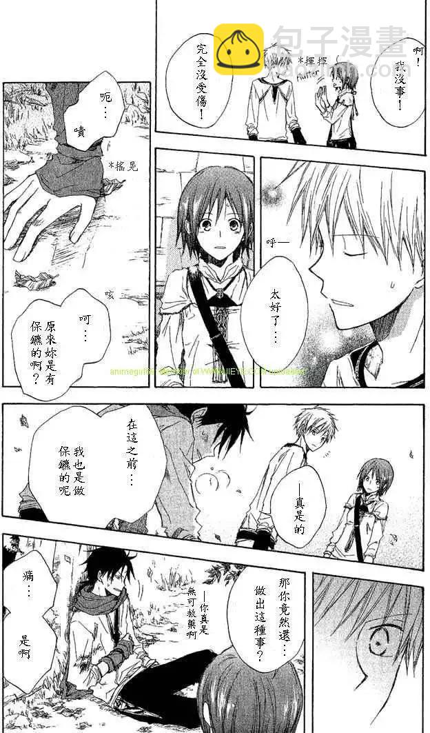 《赤发白雪姬》第002回 第32页