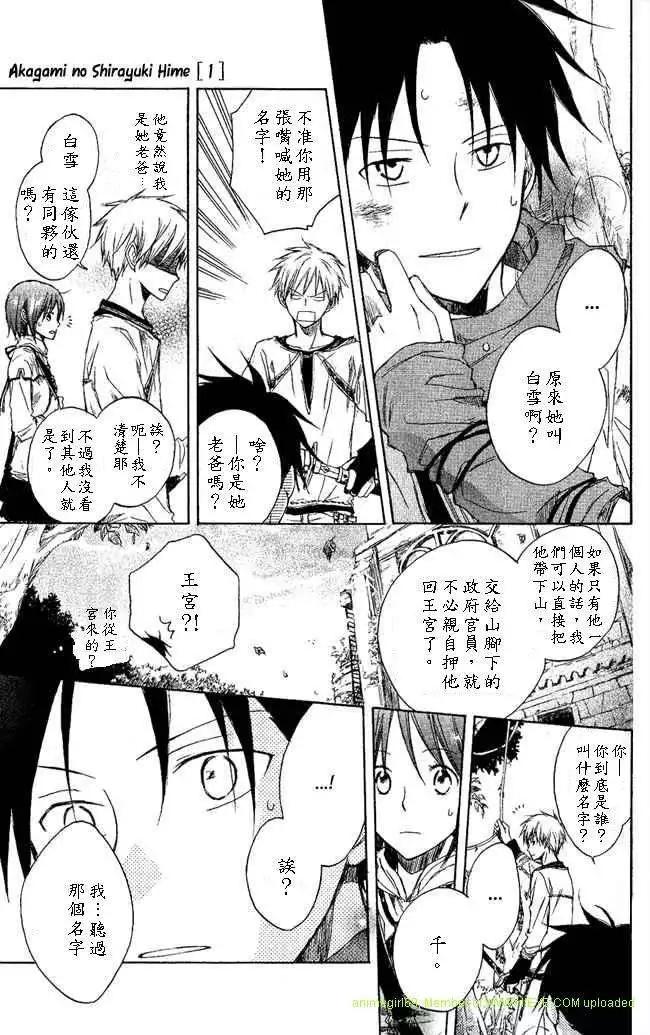 《赤发白雪姬》第002回 第35页
