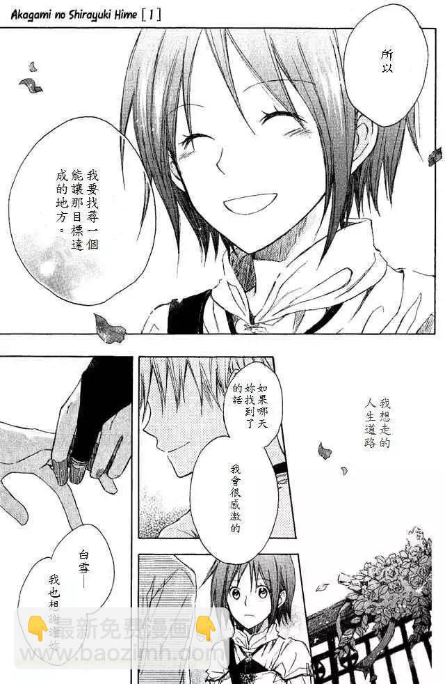 《赤发白雪姬》第002回 第39页