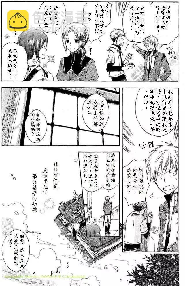 《赤发白雪姬》第002回 第6页