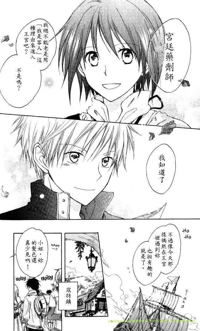 《赤发白雪姬》第002回 第8页