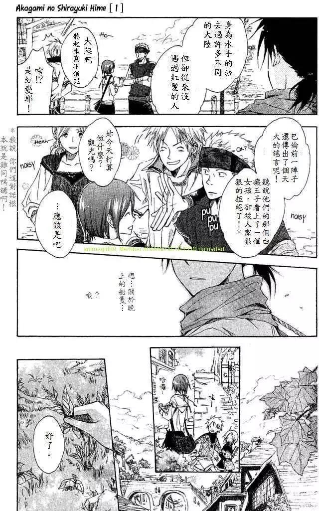 《赤发白雪姬》第002回 第9页
