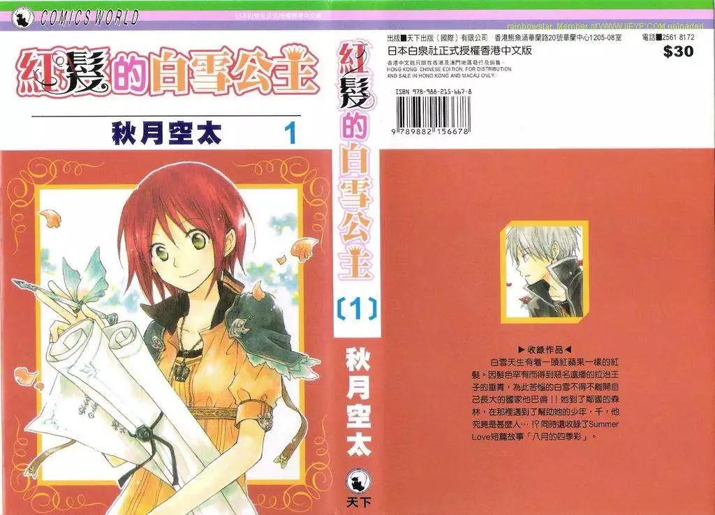 《赤发白雪姬》第001回 第1页