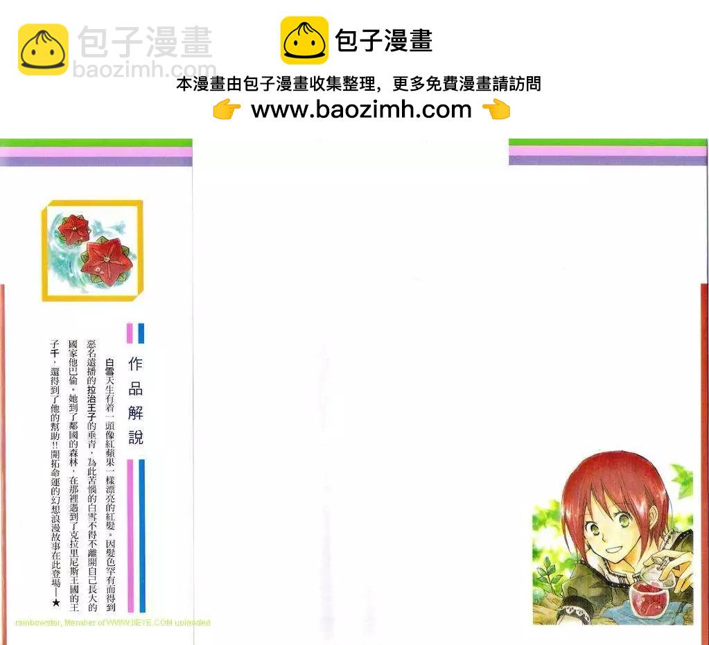 《赤发白雪姬》第001回 第2页