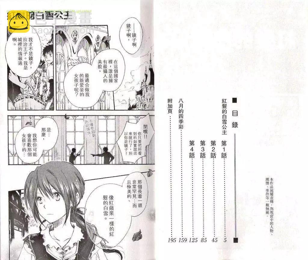 《赤发白雪姬》第001回 第3页