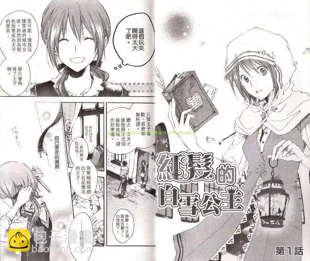 《赤发白雪姬》第001回 第4页
