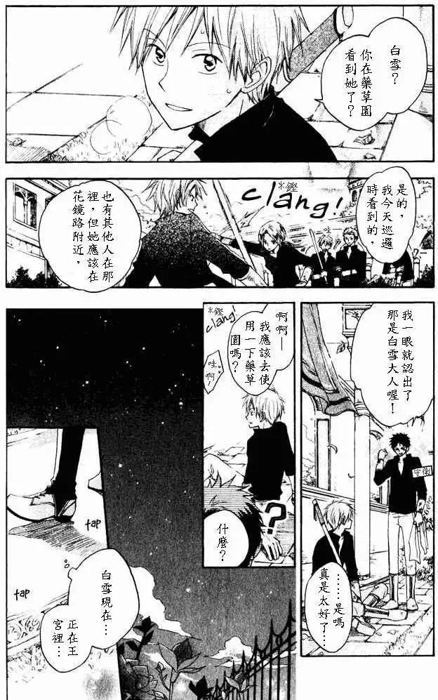 《赤发白雪姬》第004回 第11页