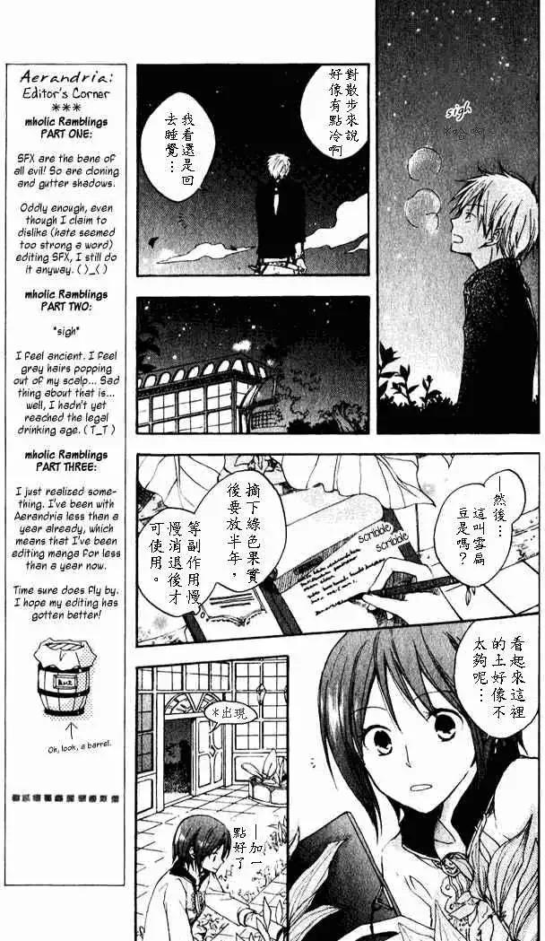 《赤发白雪姬》第004回 第12页