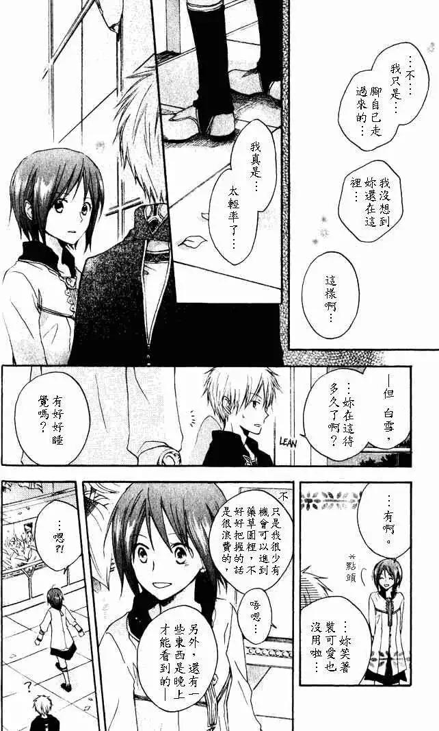 《赤发白雪姬》第004回 第17页
