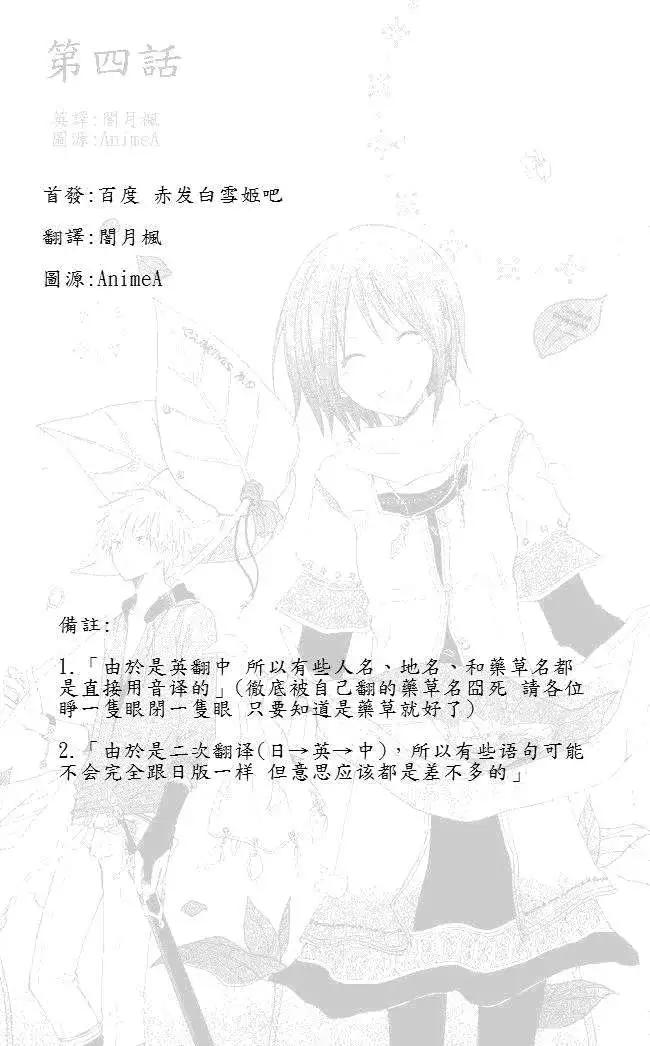 《赤发白雪姬》第004回 第1页