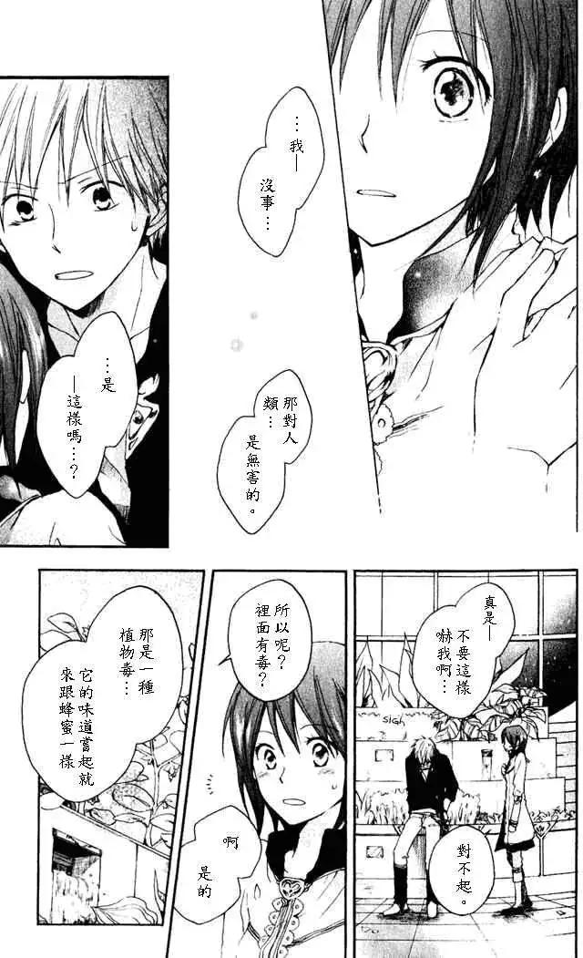 《赤发白雪姬》第004回 第20页