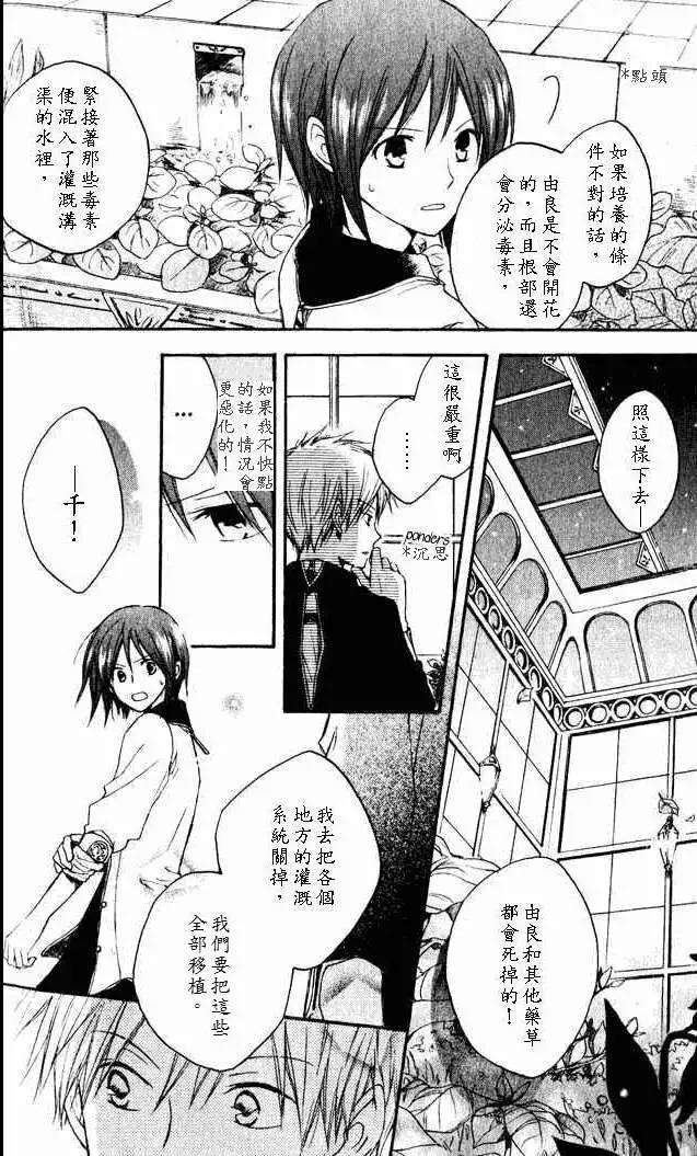 《赤发白雪姬》第004回 第23页