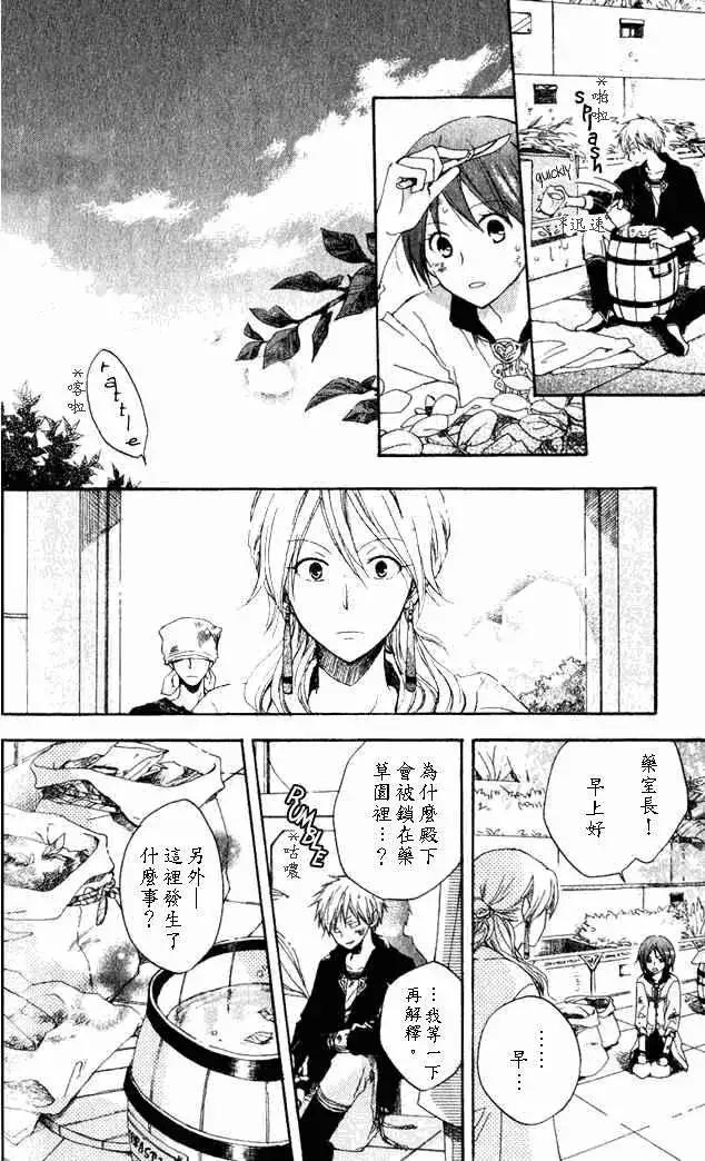 《赤发白雪姬》第004回 第27页