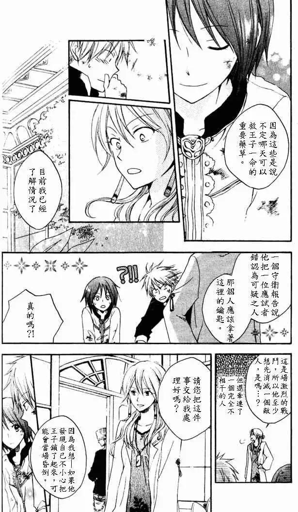 《赤发白雪姬》第004回 第29页
