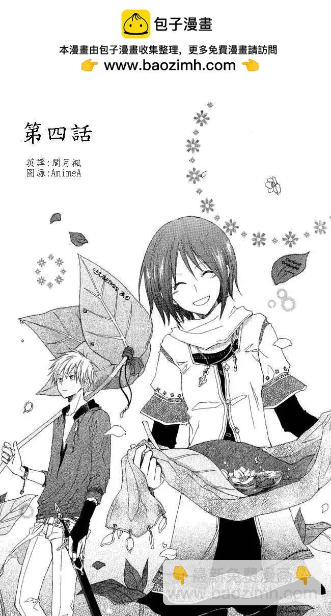 《赤发白雪姬》第004回 第2页