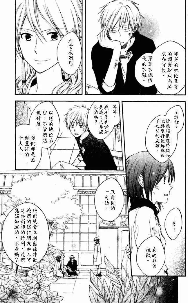 《赤发白雪姬》第004回 第30页